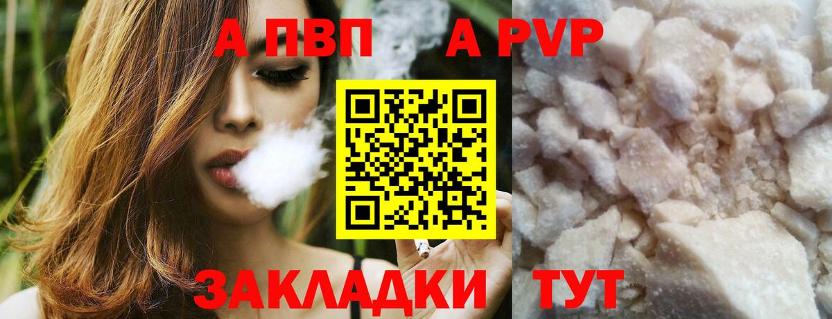 Альфа ПВП кристаллы Алейск