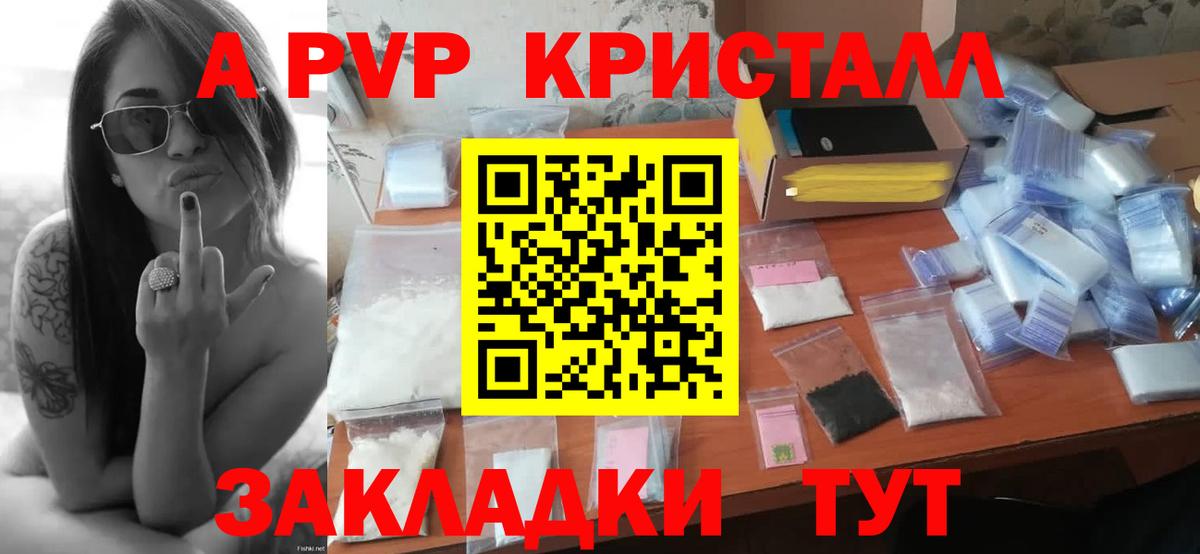 Alpha PVP крисы CK  Вход с VPN  APVP Crystall  A-PVP  Алейск 