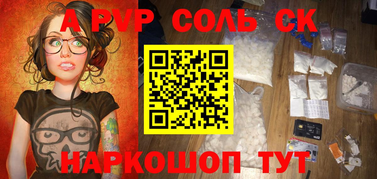 A PVP Соль  Вход с VPN  Алейск  Альфа ПВП мука 