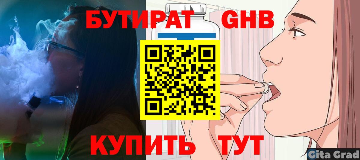 БУТИРАТ Butirat  Вход с VPN  БУТИРАТ  Алейск 