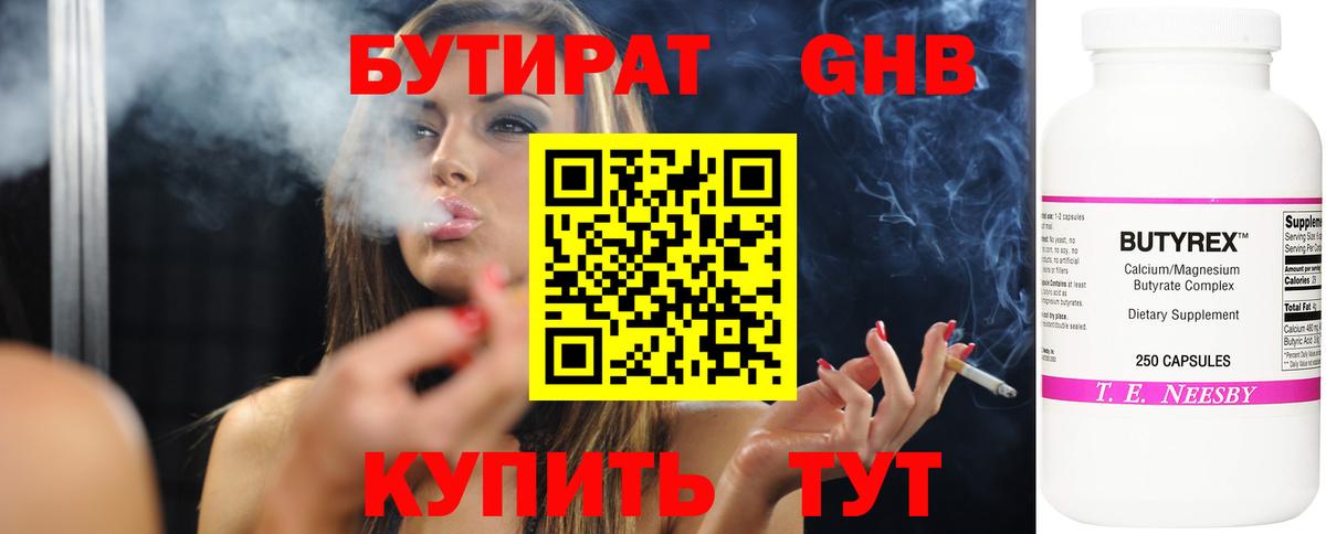 БУТИРАТ BDO Алейск