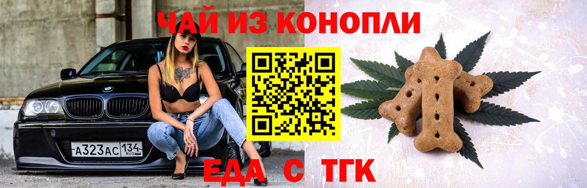 Еда ТГК конопля Алейск