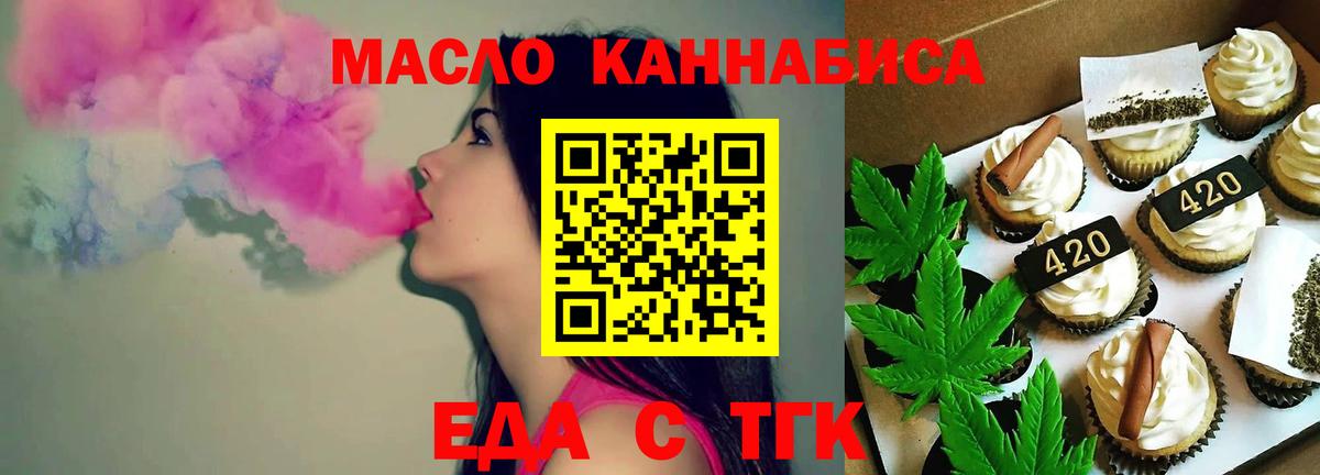 Алейск  Печенье с ТГК конопля  Вход с VPN 