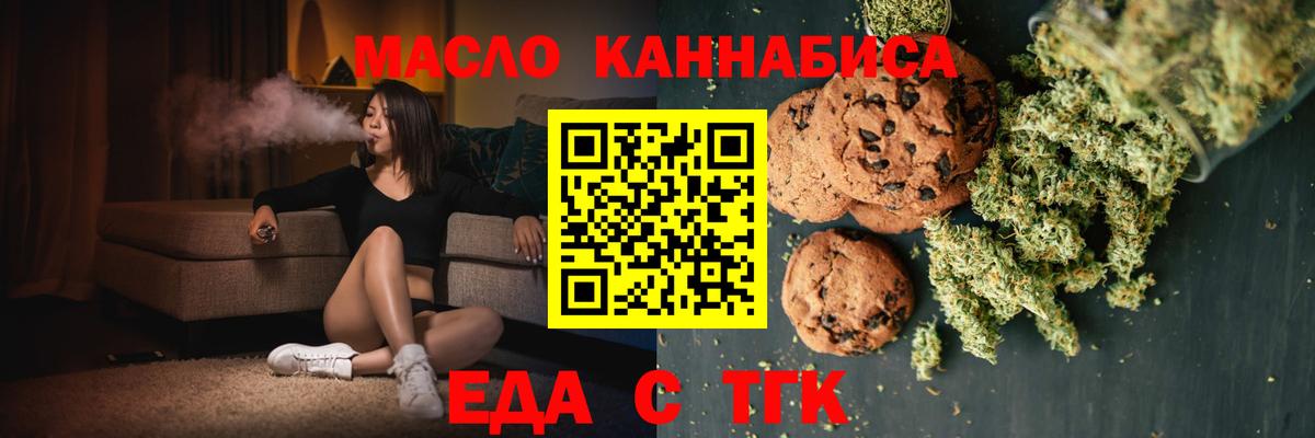 Печенье с ТГК конопля  Вход с VPN  Алейск 