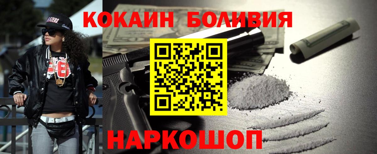 КОКАИН  Cocaine Боливия  КОКАИН 99%  Вход с VPN  Алейск 