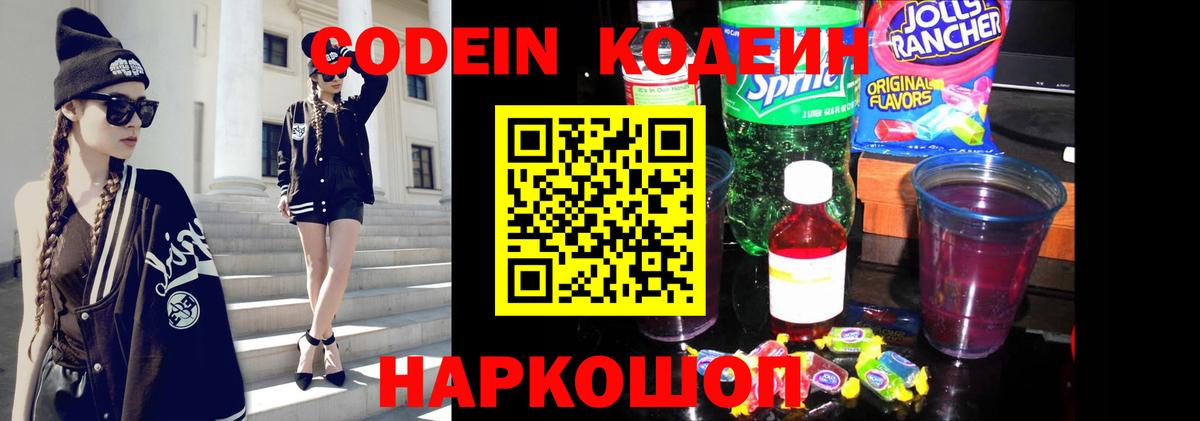 Кодеин напиток Lean (лин)  Кодеиновый сироп Lean напиток Lean (лин)  Алейск  Вход с VPN 