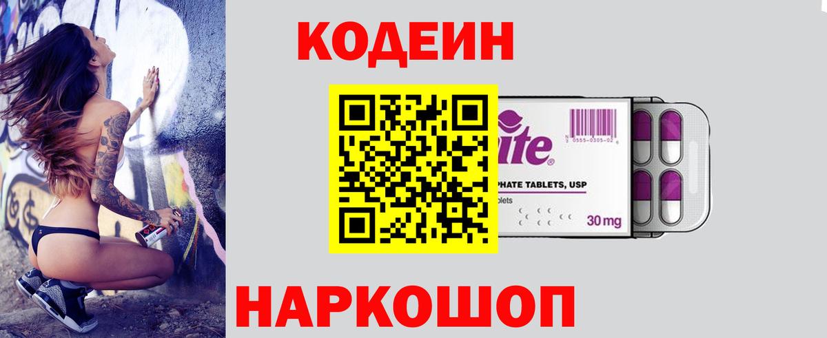 Codein Purple Drank  где можно купить наркотик  Алейск 