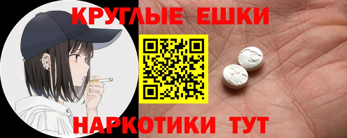 ЭКСТАЗИ круглые Алейск