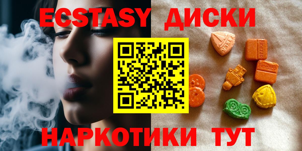 Экстази  Экстази 280мг  Алейск  Вход с VPN  Ecstasy mix 