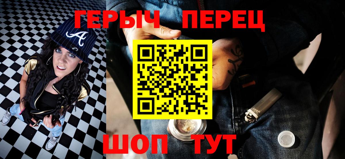 Перец  Вход с VPN  Алейск  ГЕРОИН гречка 