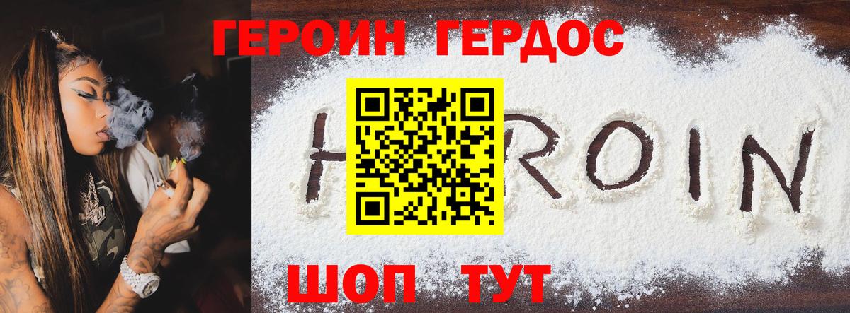 ГЕРОИН VHQ Алейск