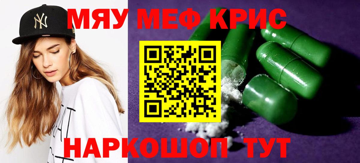 Меф кристаллы Алейск