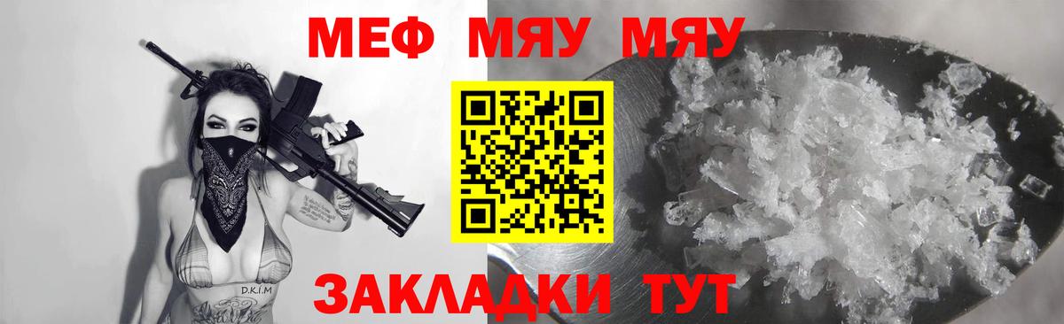 МЕФ  Вход с VPN  Мефедрон мяу мяу  Алейск  МЕФ мяу мяу 