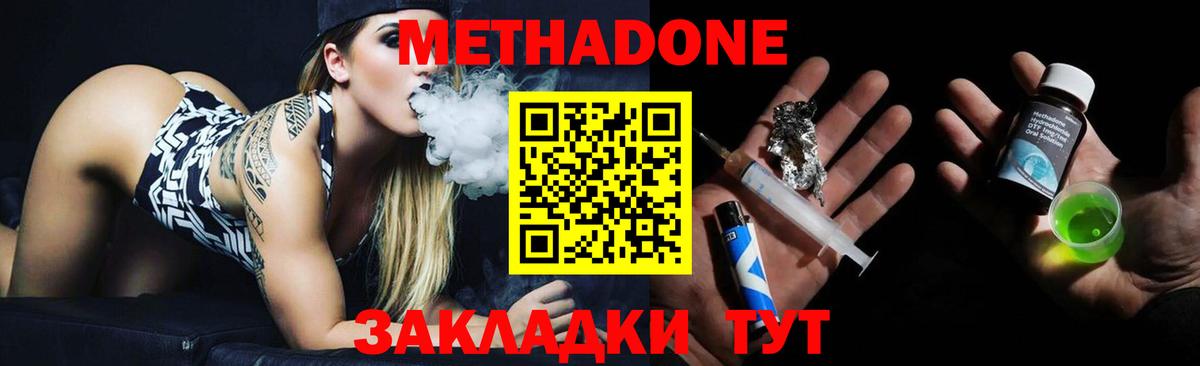 МЕТАДОН methadone  Метадон кристалл  Вход с VPN  Алейск 